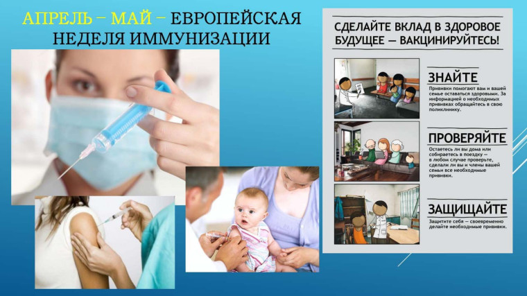 С апреля по май 2023 года на территории Республики Ингушетия проводится Единая неделя иммунизации. Девиз недели в текущем году – «Предупредить. Защитить. Привить»..
